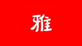 雅美購(gòu)